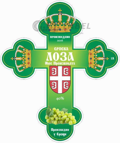 Etikete za flašu rakije loza 015 latinica/ћирилица